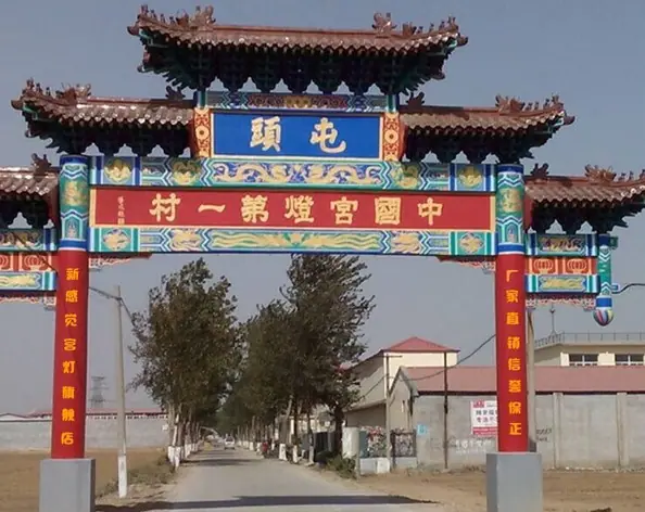 屯头
