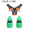 4/7 8/12 riego automático capilar y accesorios de riego conector de grifo tetina válvula de tres vías tipo Y 4