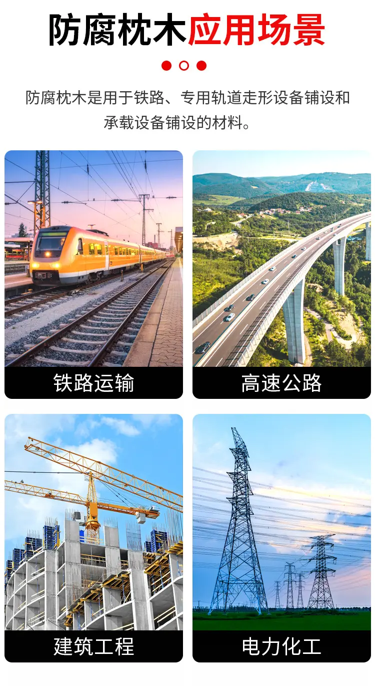 防腐枕木_04.jpg