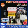 Juego Completo de Equipo para Experimentos Químicos para Escuelas Secundarias y Preparatorias, Materiales Consumibles para Experimentos Químicos, Materiales Didácticos de Vidrio para Reactivos, Caja de Experimentos Químicos