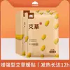 Shanshan Nuan Patch para Bebê Patch Térmico Patch Aquecedor de Artemísia para Aliviar Útero Frio e Beneficiar Motherwort Patch Térmico Autocaleante Fabricante Atacado