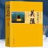 La Serie de Cultura Folclórica Tradicional China Es una Obra Tradicional Clásica Que Explica la Cultura Antigua China