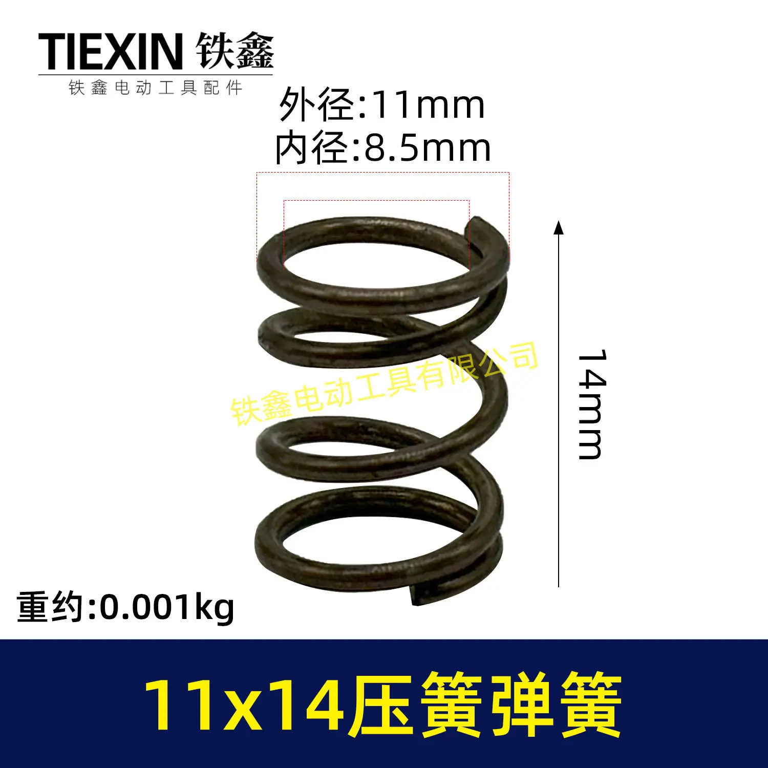 11x14压簧弹簧-01552-1