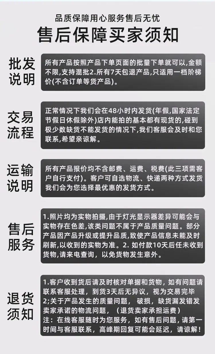 售后服务
