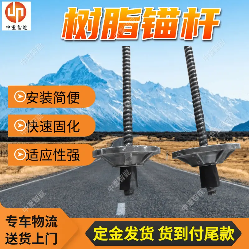 树脂锚杆.png