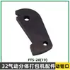 Máquina Manual de Fechamento e Tensão com Fita de Aço FTL-S32 Peças Mola Engrenagem Helicoidal Roda Helicoidal Roda de Tensão Cilindro