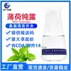 Fábrica de Origen Hidrosol de Menta Saturado Destilado Materia Prima Vegetal para Cuidado de la Piel y Cosméticos Agua de Hoja de Menta Picante