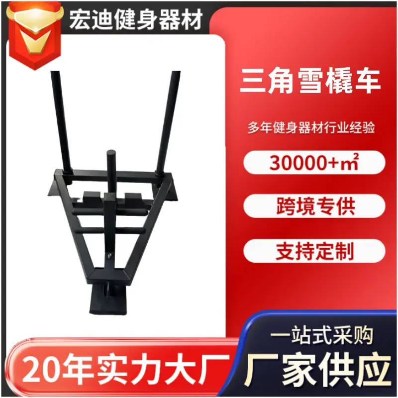 三角雪橇车.jpg
