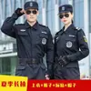 Uniforme de Seguridad con Patrón de Cuadrícula Entrenamiento Poliéster-Algodón Azul Marino Uniforme de Trabajo de Seguridad Manga Corta de Verano Manga Larga de Primavera y Otoño Administración de Propiedades Servicio Especial de Guardia
