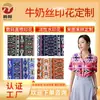118D Double-Ground Milk Silk Tecido de malha com estampa digital elástica, estilo étnico, roupas esportivas de ioga