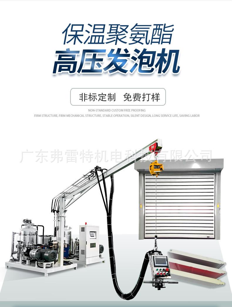 保温聚氨酯发泡机