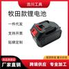 Batería de litio de 21 V para cortadora de césped Makita, lavadora de automóviles, llave eléctrica universal, amoladora angular, paquete de batería