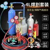 2L4L Antorcha de Soldadura Pequeña Portátil Herramienta de Soldadura de Tubería de Cobre de Aire Acondicionado Set de Herramientas de Soldadura con Antorcha de Oxígeno Reparación de Refrigerador