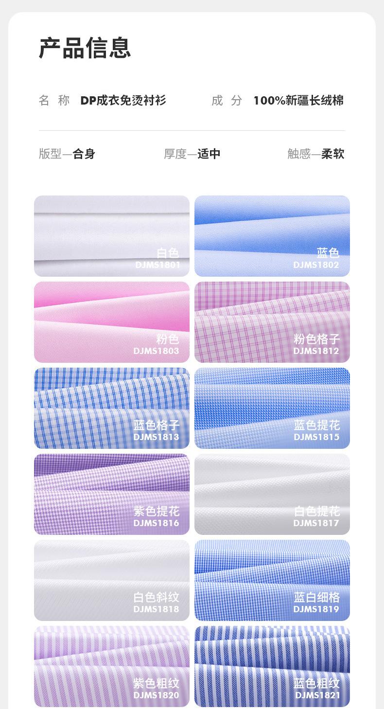 衬衣免烫DP