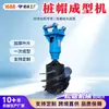 Máquina formadora de blocos de coroamento de estacas para escavadeira, modificação de blocos de coroamento de estacas para escavadeira, perfuração de blocos de coroamento, dispositivo formador de cabeças de estacas de concreto, perfuração de blocos de coroamento de fundação