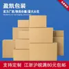 Caixa Yiwu 3-15 ondulada embalagem postal embalagem de expresso e-commerce pequeno estoque especial rígido vendas diretas de fábrica