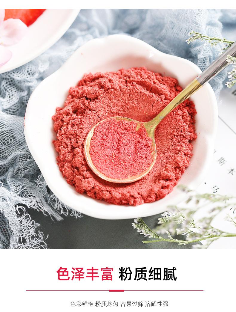 草莓粉