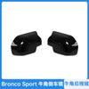 Adecuado para modificación de apariencia Bronco Sport cubierta de espejo retrovisor carcasa de espejo retrovisor bocina bronco sport