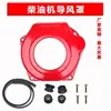 Generador Diésel Piezas de Motocultivador 173F186F188F Cubierta del Ventilador Cubierta de Guía de Aire Tira de Goma Buje Tornillo