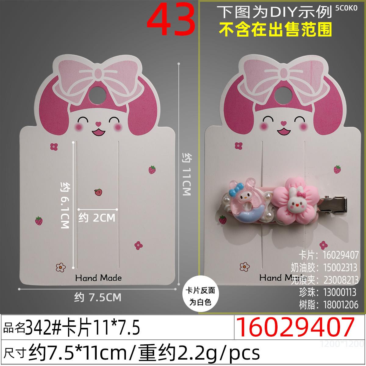 16029407#342#卡片11x7.5