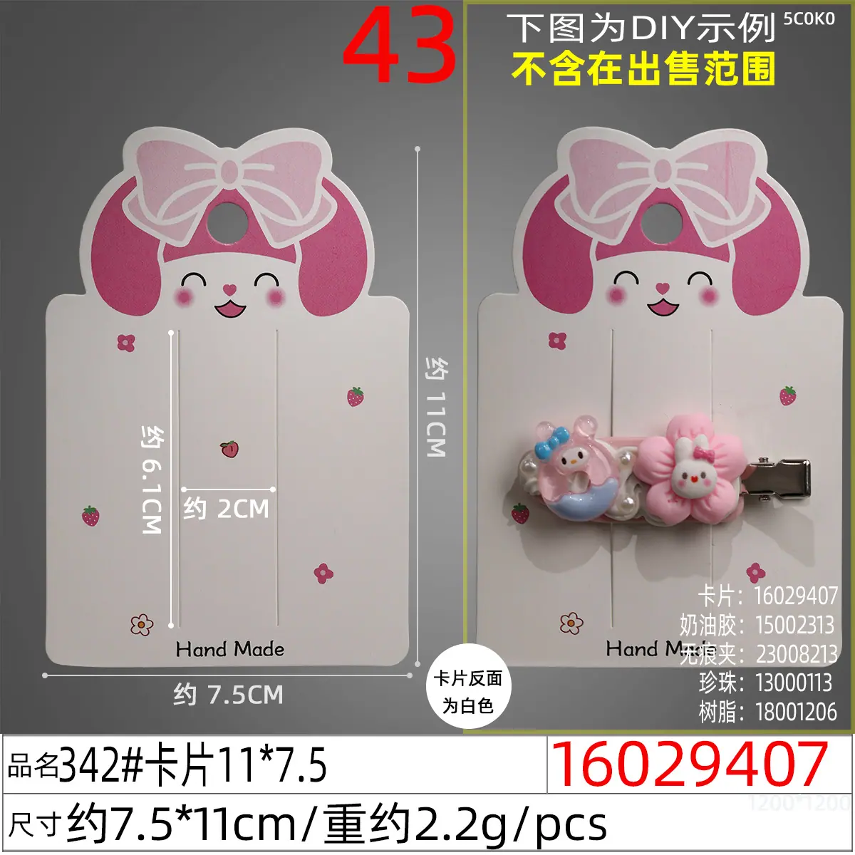 16029407#342#卡片11x7.5