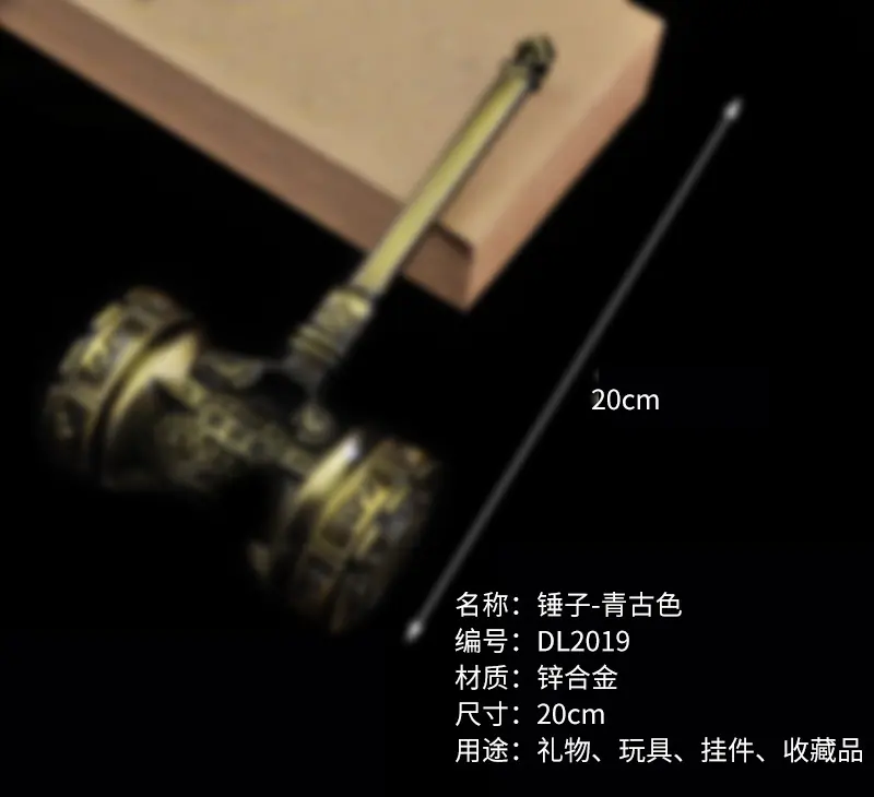 DL2019昊天锤20厘米青古色