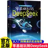 Juega con Deepseek con Fundación Cero. Te enseño paso a paso cómo usar la IA Inteligencia Artificial para aprender a hacer preguntas y buscar