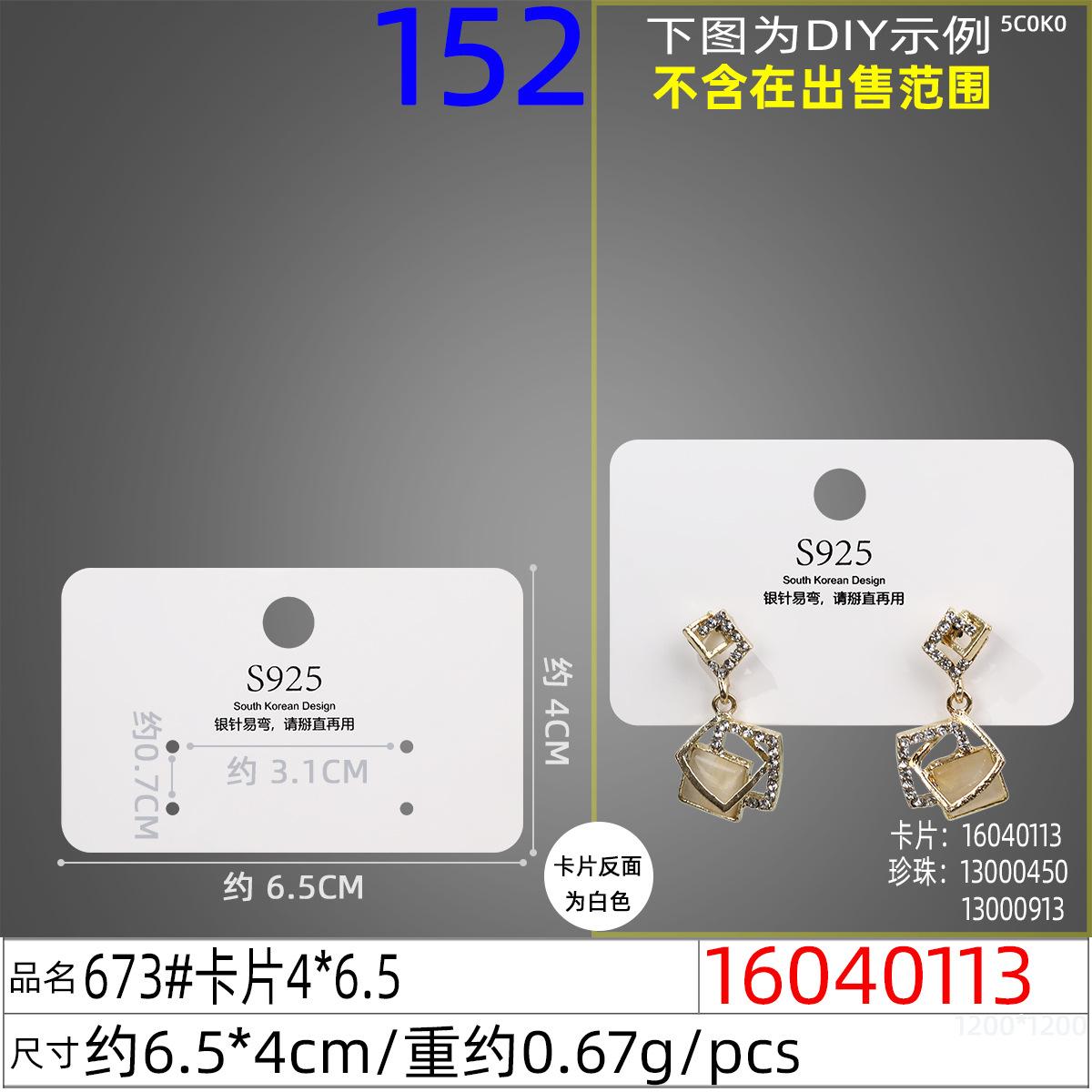 16040113#673#卡片4x6.5