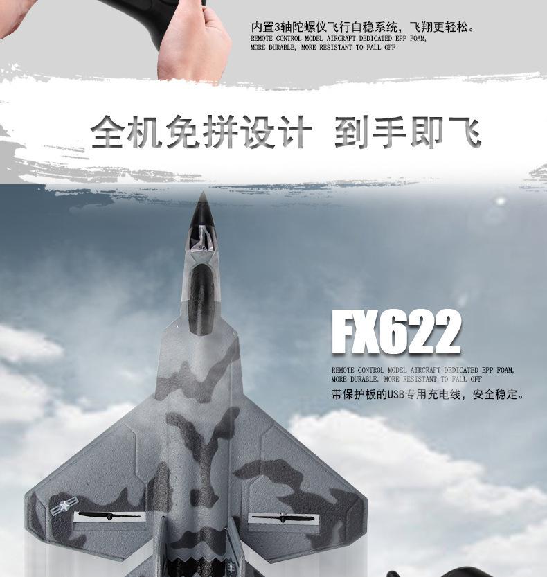 飞熊F22遥控战斗机 固定翼遥控滑翔飞机