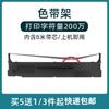 Adecuado para Portacintas de Impresora de Matriz de Puntos Yingmei Fp-630Kii+ 575K 820K 520K Jmr139