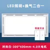 Ventilador de Techo Integrado Xia Shi Iluminación Ventilador de Extracción Dos en Uno Cocina Baño con Luz LED Ventilador de Extracción