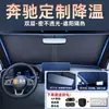 Para-sol e Escudo de Isolamento Térmico Específico para Para-brisa Dianteiro de Carro para Mercedes-Benz Classe Glk/Classe E/Eqb/Eqe Suv/Eqc