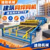 Máquina de solda de malha para construção totalmente automática CNC personalizada, equipamento de solda de malha para piso radiante, máquina de solda de vergalhão para túnel e ponte