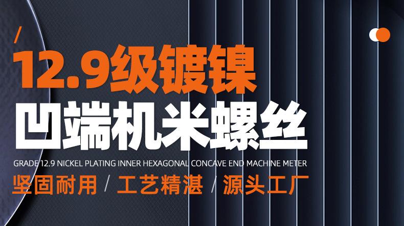 12.9级镀镍内六角凹端机米螺丝_01_01.jpg