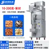 Empaquetadora Totalmente Automática Máquina Todo en Uno de Pesaje y Empaque Cuantitativo Máquina de Empaque de Cacahuete Pistacho Semillas de Melón Soja Cacahuete