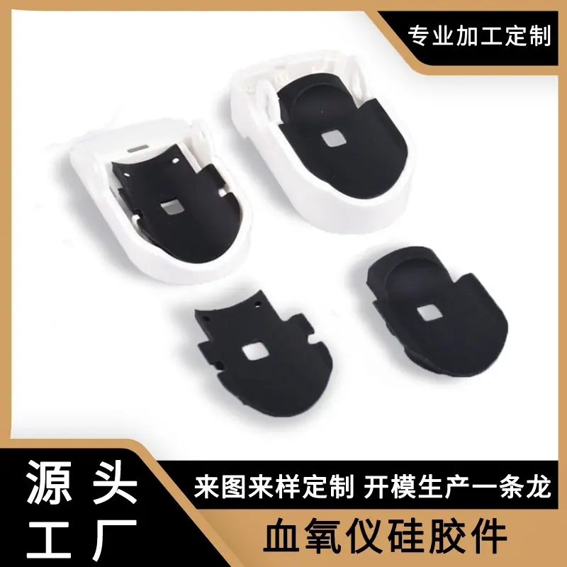 血氧仪硅胶件 (4).jpeg