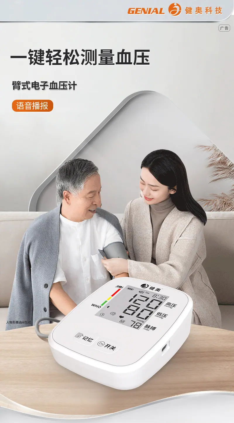 血压计702VA详情页_01.jpg