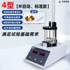 Aparato de Prueba de Punto de Reblandecimiento de Asfalto con Pantalla Digital LCD de Computadora Alta Temperatura CNC Estándar 3410-2025