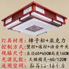 [Transfronteiriço] Luminárias para Sala de Estar, Luminária de Teto Retangular Estilo Chinês Novo, Madeira Maciça, Estilo Europeu e Americano Moderno e Elegante