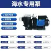 Bomba de Água Salgada Guangdong Stp, Bomba para Piscina, Bomba de Circulação de Água Salgada, Bomba para Tanque de Peixes, Bomba para Aquicultura, Bomba de Filtração de Água Salgada