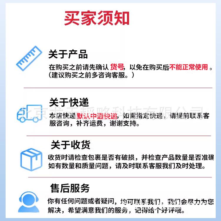 买家须知