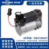 RQG100041 Novo, adequado para Lincoln (Continental) bomba de ar 95-02