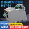 ZCUT-9G máquina cortadora automática de papel engomado-9GR adhesivo de doble cara cinta de alta temperatura cinta de película papel de enmascarar sellado de cajas