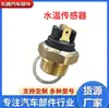 5446115 6077895 1341002 77FB8B607A sensor de interruptor de control de temperatura suministrado por el fabricante