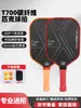 Raquete de Pickleball de Fibra de Carbono T700 Tecido de Alta Venda Textura Fosca Padrão Oco Esportes ao Ar Livre Fábrica de Origem Raquete de Pickleball