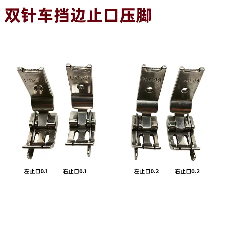 双针止口