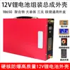 Batería de Litio 12V14V16V Carcasa Metálica Piezas de Ensamblaje Caja de Polímero de Hierro-Litio 18650 Sin Soldadura