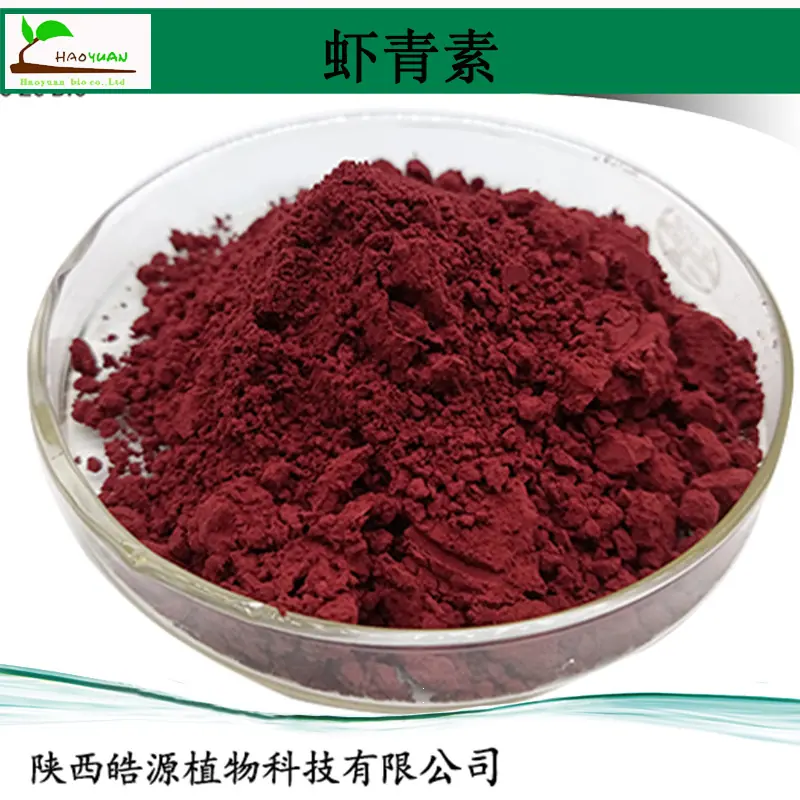 虾青素粉