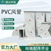 Conductos de Aire de PVC Ignífugos de Gran Diámetro para Extracción de Aire Acondicionado de Laboratorios y Escuelas, Tubos de Extracción de Ventilación Rectangulares de PVC