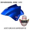 Para-lama Dianteiro de Veículo Elétrico Yadi Aima Tai Ling Green Source Xunying Acessórios Veículo a Bateria Motocicleta Elétrica Para-lama Universal Atacado